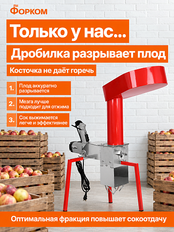 Дробилка для яблок "Кормилец" с дрелью
